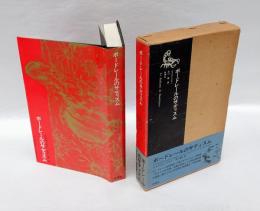 ボードレールのサディスム