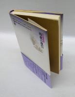 雨夜の逢引 　和語の生活誌