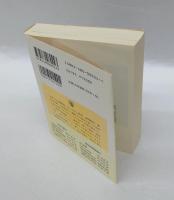 戦中・戦後気侭画帳　 ちくま学芸文庫