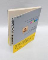 思考訓練の場としての英文解釈 1