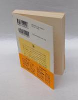 ドストエーフスキー覚書　 ちくま学芸文庫 モ3-6