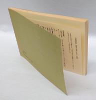 福富草紙・俵藤太物語 : 御伽草子絵巻　　和泉書院影印叢刊 41