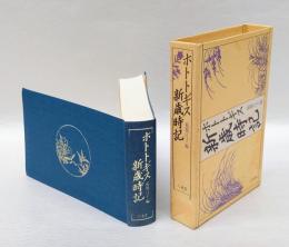 ホトトギス新歳時記