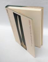 ブランクーシ : Endless beginning　　モダン・マスターズ・シリーズ