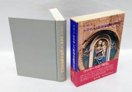 ルネサンス彫刻家建築家列伝