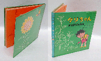 クリちゃん　　「オレンジの本・みどりの本・そらいろの本・きいろの本」　　4冊揃