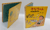 クリちゃん　　「オレンジの本・みどりの本・そらいろの本・きいろの本」　　4冊揃