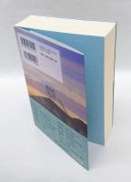 播磨国風土記を読み解く 　住まうための文学