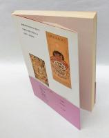 絵解き万華鏡 　聖と俗のイマジネーション