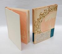 鏡子の家  第二部