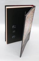 日本の異端文学