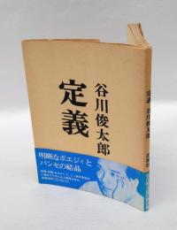 定義