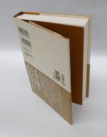 日本人はこうして奴隷になった