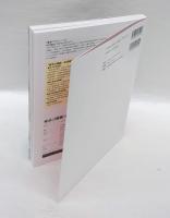 東京の廃線・未成線全記録　２３区編