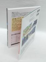 東京の廃線・未成線全記録　多摩地域編