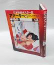 日本映画ポスター集 　アナーキー篇 1