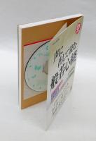 声に出して読む般若心経　CDBOOK