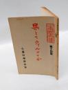 果してウイルソンか　 心霊文庫 第14篇