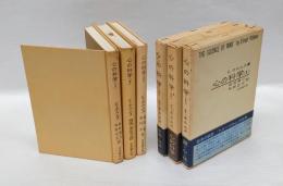 心の科学　　全3巻揃