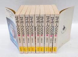 サイボーグ009　1～9巻　小学館文庫
