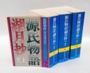 源氏物語湖月抄 増注 全3巻揃　講談社学術文庫314～316