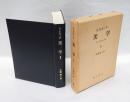 美学　　美的なものの特性　Ⅱ