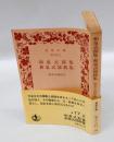 和泉式部集・和泉式部続集　　岩波文庫