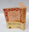 玉葉和歌集　　岩波文庫 3379-3383