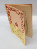 金葉和歌集 　三奏本　　岩波文庫 1700-1701