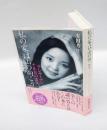 私の家は山の向こう : テレサ・テン十年目の真実