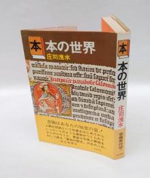 本・本の世界