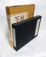 頭山満翁写真伝