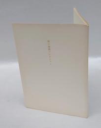 私の聖書コレクション