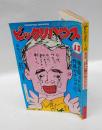 月刊ビックリハウス　1982年12月号　第6回JPC展示作品カタログ