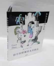 おおきなひとみ