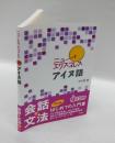 ニューエクスプレス　アイヌ語　 CD付　