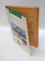 別冊新評 「澁澤龍彦の世界」　　1973年10月号