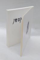 異体循環　 徳野雅仁 不連続体以後作品集　