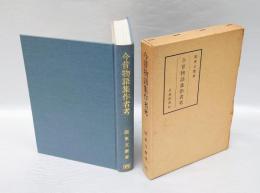 今昔物語集作者考