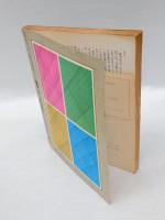 季刊 推理文学　1970年 初夏特別号　　「今宵また死にたがる」川辺豊三