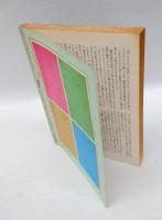 季刊 推理文学　1970年 新秋特別号　中・短編特集　　「文学賞殺人事件」森村誠一　　