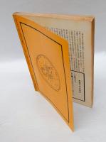 季刊 推理文学　1971年 秋季特別号　　「鶯はなぜ死んだか」西東登　「エラリー・クイン論」海渡英祐