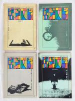 季刊 推理文学　1970年新春創刊号～2巻4号迄　　「旅人の主題」笹沢佐保、「明日知れぬいのち」草野唯雄、「今宵また死にたがる」川辺豊三、「文学賞殺人事件」森村誠一、「永代橋異聞」草野唯雄、「日本西教記-異教徒退治」新羽精之、「鶯はなぜ死んだか」西東登 他