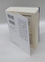 新版 蜻蛉日記 全訳注　講談社学術文庫