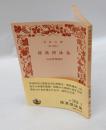 倭漢朗詠集　岩波文庫