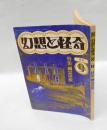 幻想と怪奇　第2巻 第5号　通巻11号　 特集：幽霊屋敷　1974年9月号