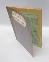 幻想と怪奇　第2巻 第5号　通巻11号　 特集：幽霊屋敷　1974年9月号