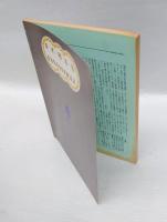 幻想と怪奇　第2巻 第5号　通巻11号　 特集：幽霊屋敷　1974年9月号