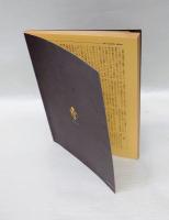 幻想と怪奇　5号　メルヘン的宇宙の幻想　1974年1月号