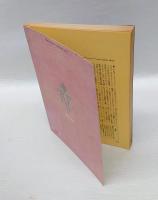 幻想と怪奇　4号　ラヴクラフト＝CTHULHU神話特集　1973年11月号　